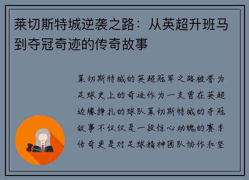 莱切斯特城逆袭之路：从英超升班马到夺冠奇迹的传奇故事